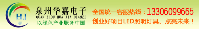 全系列LED发光二极管-全系列LED贴片发光二极管-泉州华嘉电子科技有限公司